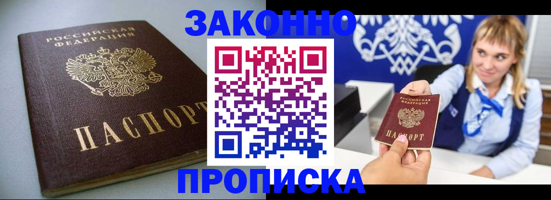 прописка поиск в Новоалтайске