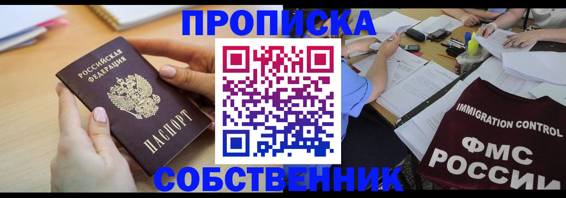 прописка штамп в Новоалтайске