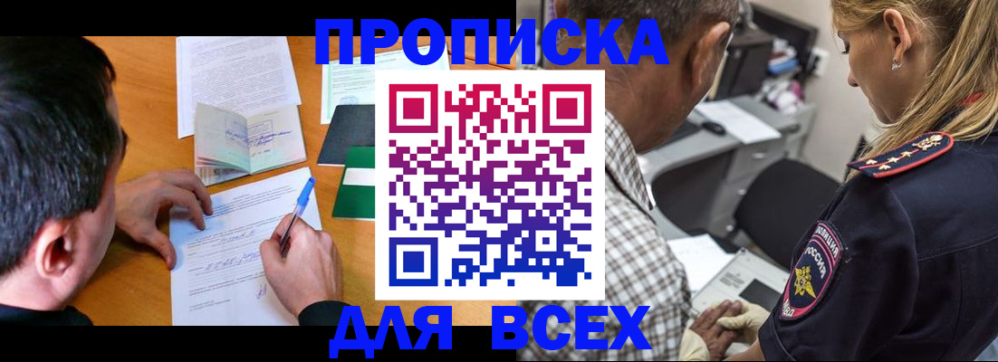 прописка для кредита в Новоалтайске