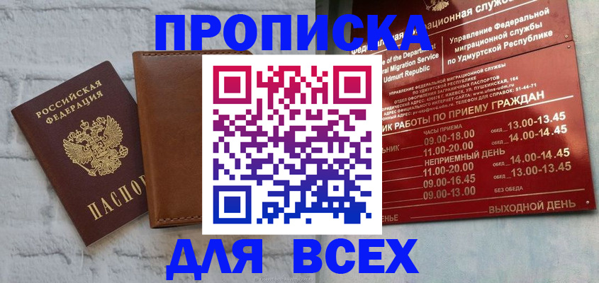 временная регистрация купить в Новоалтайске