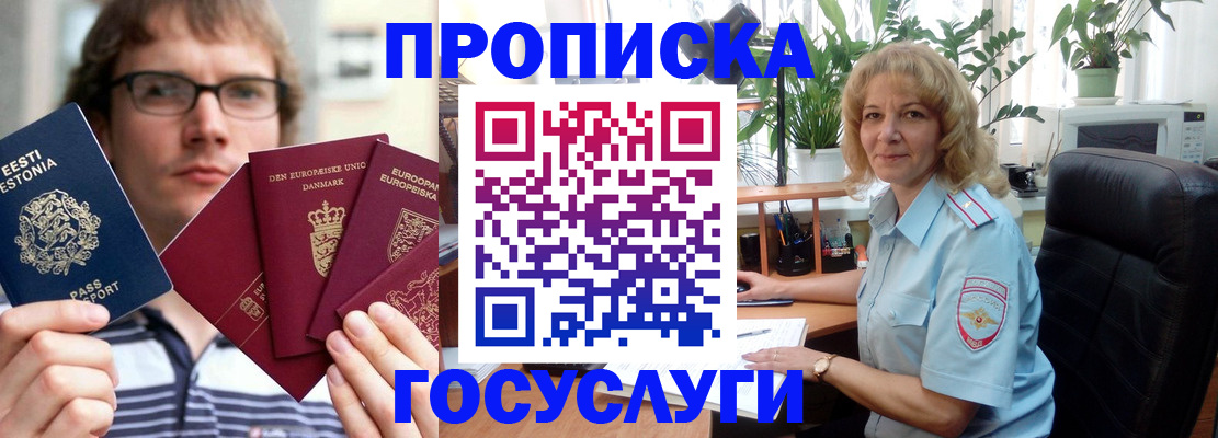 прописка иностранных граждан в Новоалтайске
